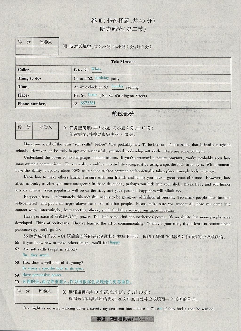 2018年河北中考中考模拟卷英语 第23页