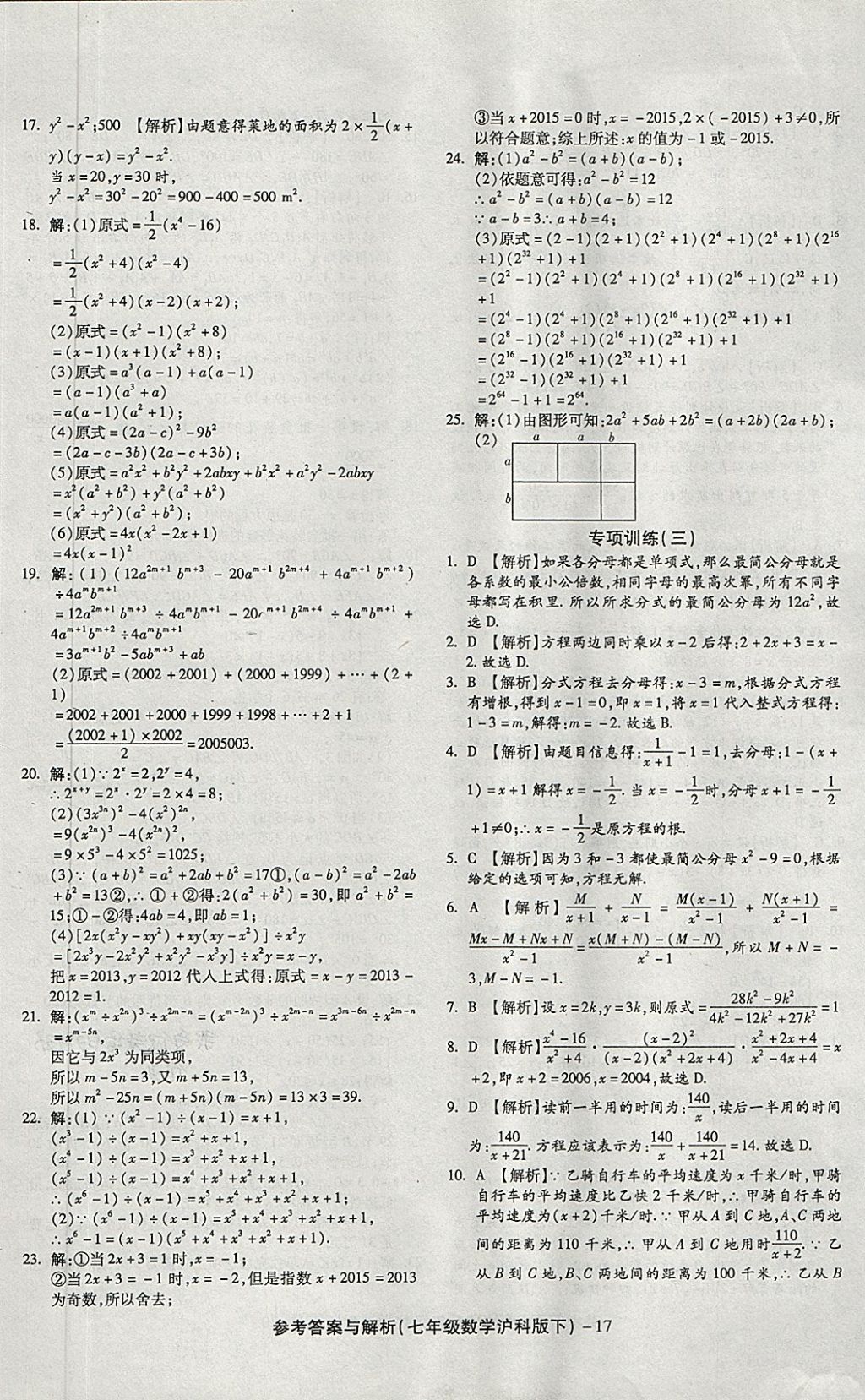 2018年練考通全優(yōu)卷七年級數(shù)學(xué)下冊滬科版 第17頁