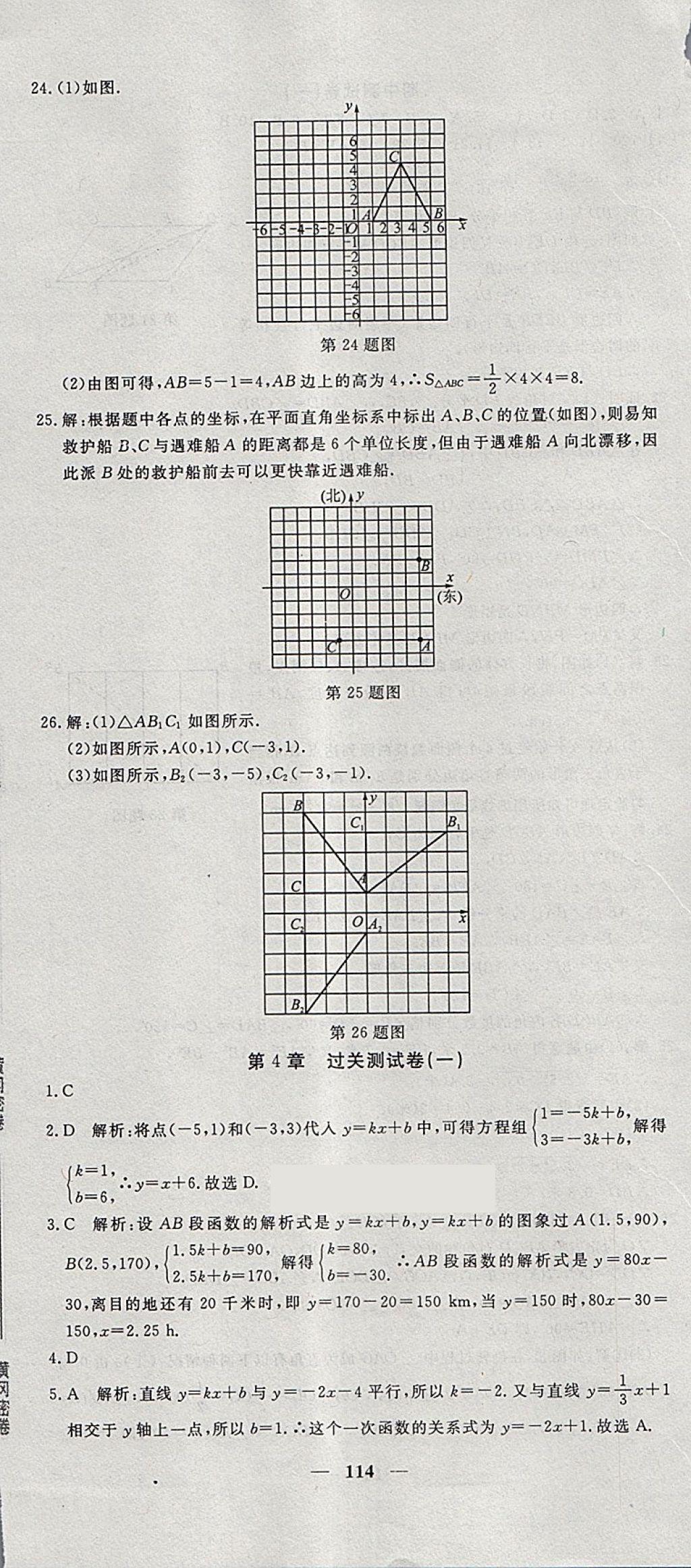 2018年王后雄黃岡密卷八年級數(shù)學下冊湘教版 第12頁