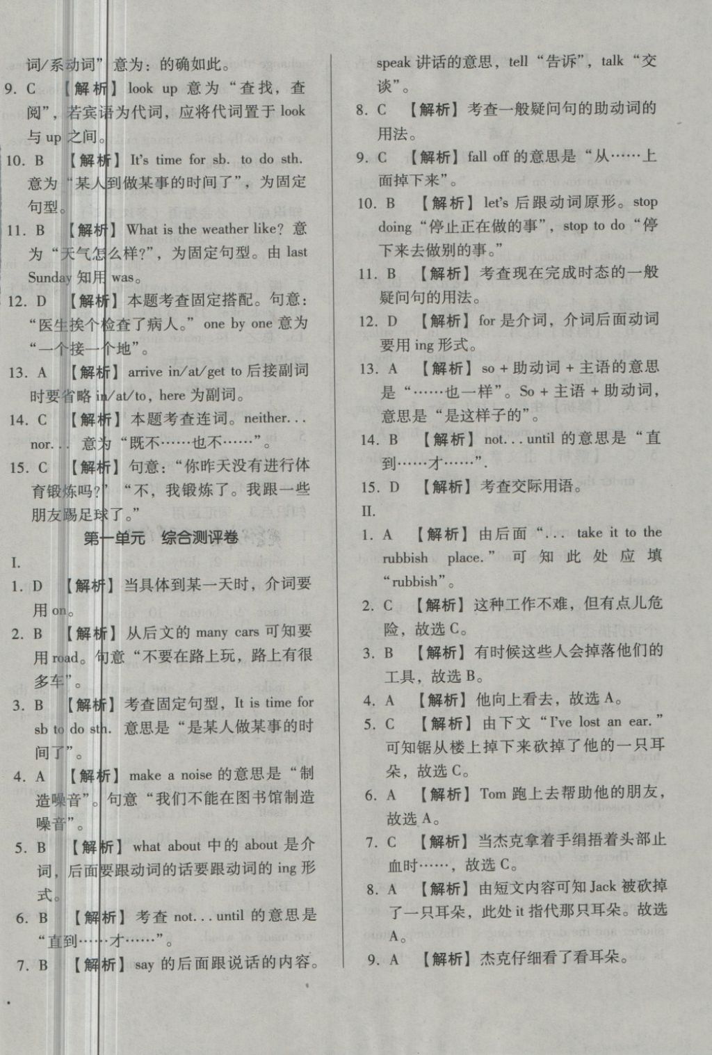 2018年單元加期末自主復(fù)習(xí)與測試八年級英語下冊冀教版 第2頁