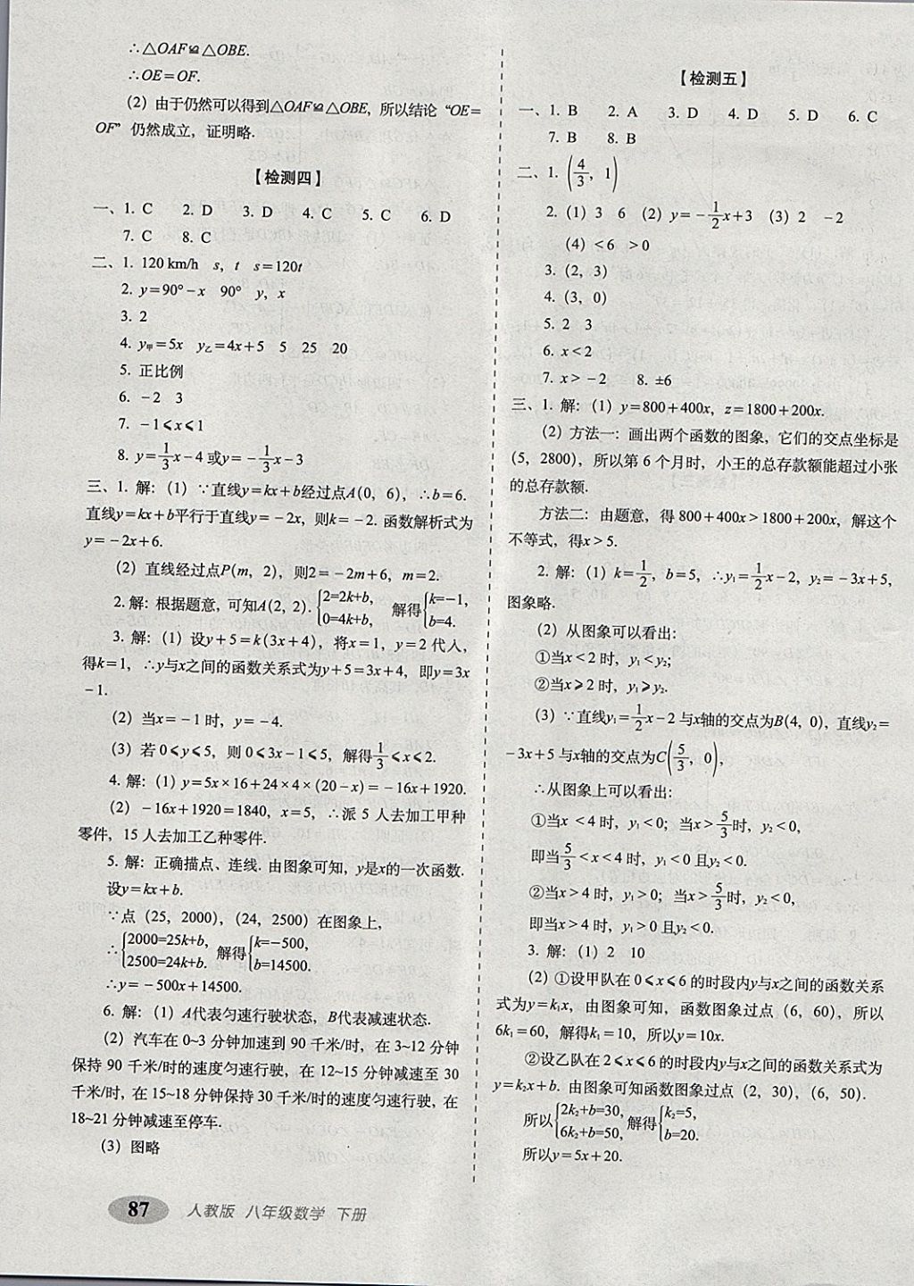 2018年聚能闯关期末复习冲刺卷八年级数学下册人教版 第7页