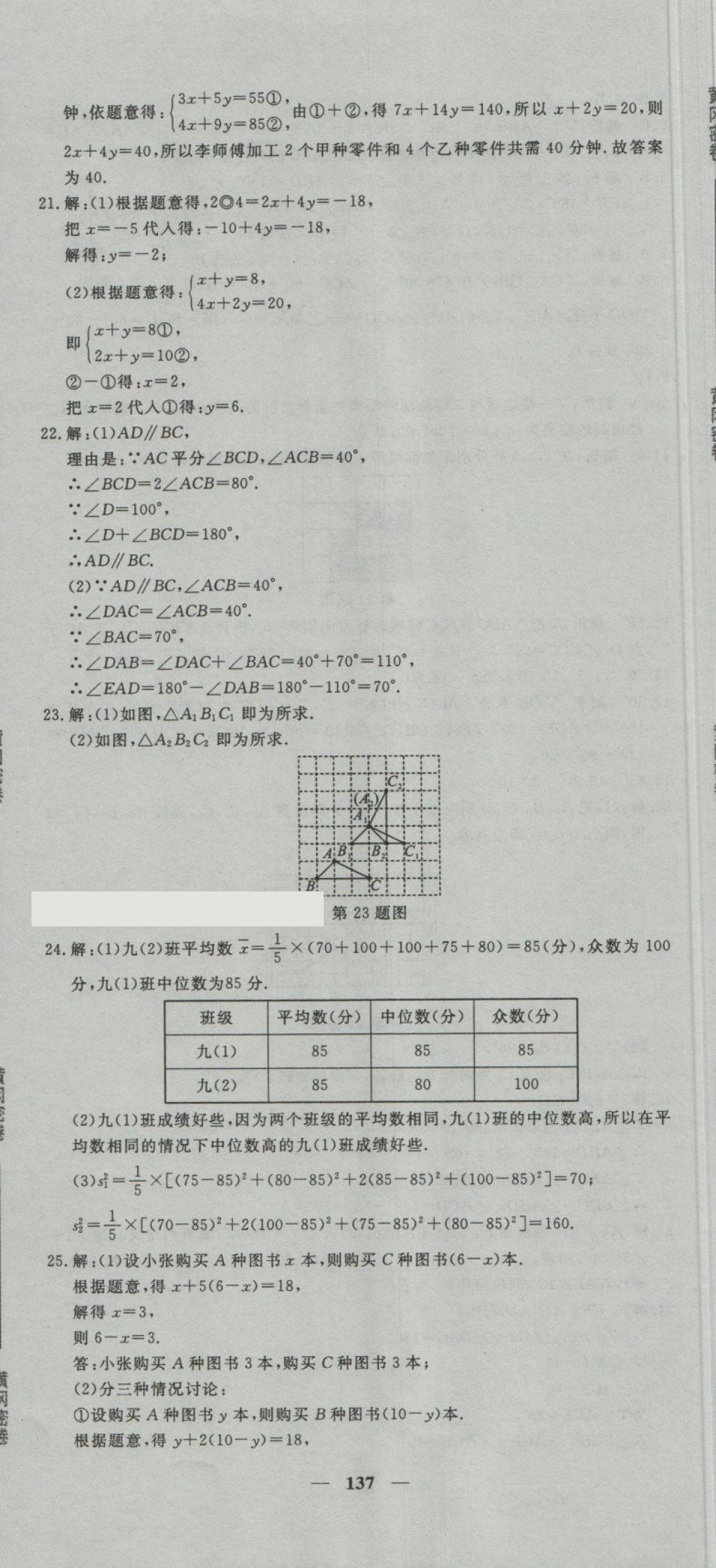 2018年王后雄黃岡密卷七年級數(shù)學(xué)下冊湘教版 第23頁