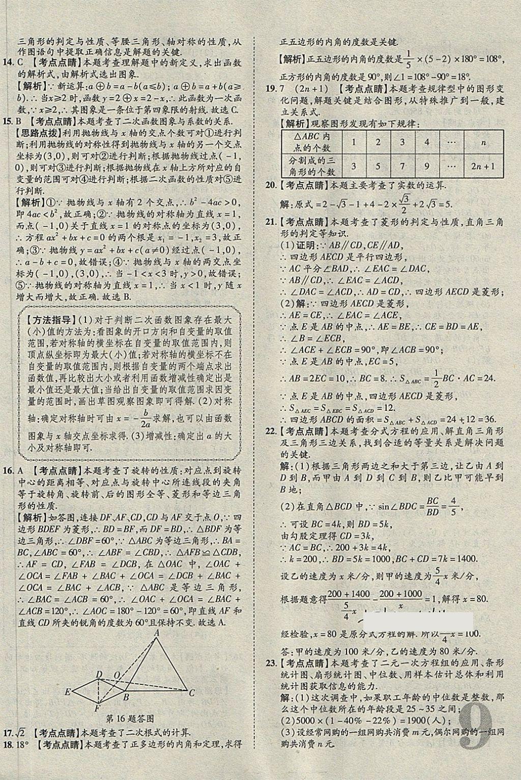 2018年河北中考加速金卷仿真預(yù)測(cè)8套卷數(shù)學(xué) 第9頁