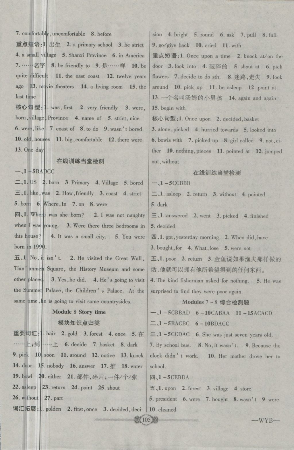 2018年金榜名卷復習沖刺卷七年級英語下冊外研版 第5頁