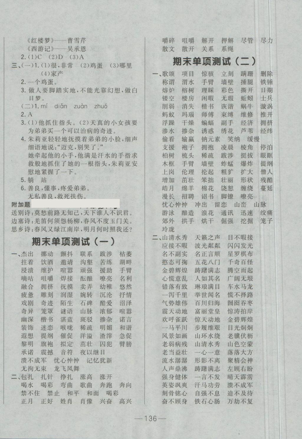 2018年悦然好学生周周测六年级语文下册教科版 第12页