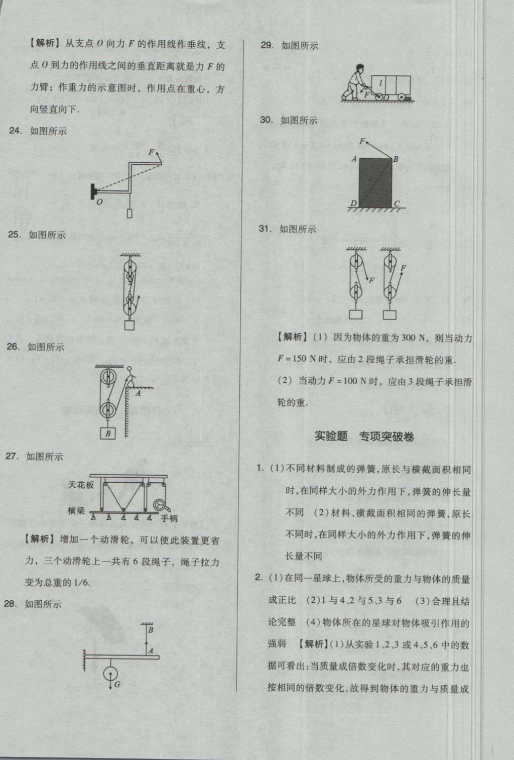 2018年單元加期末自主復(fù)習(xí)與測試八年級物理下冊北師大版 第12頁