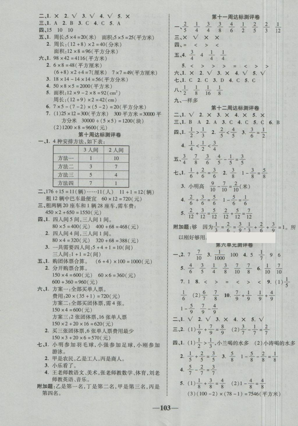 2018年優(yōu)加全能大考卷三年級數(shù)學(xué)下冊北師大版 第3頁