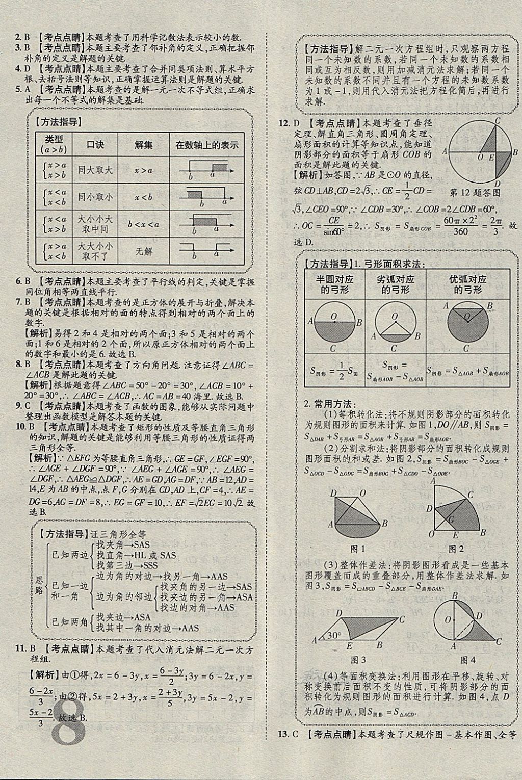 2018年河北中考加速金卷仿真預(yù)測(cè)8套卷數(shù)學(xué) 第8頁(yè)