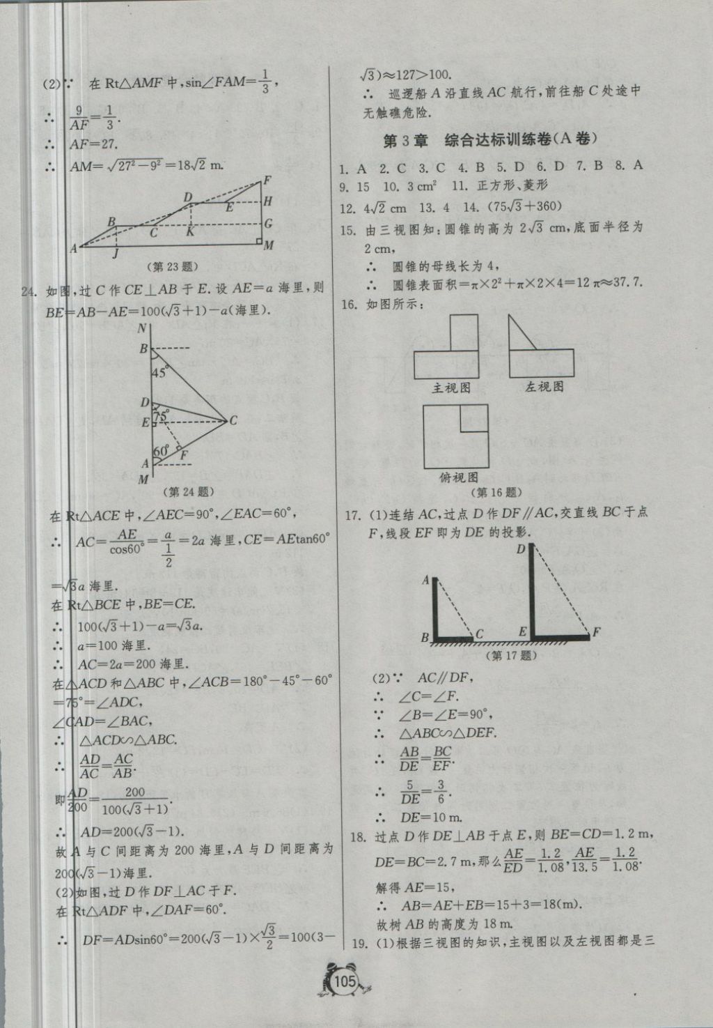 2018年單元雙測全程提優(yōu)測評卷九年級數(shù)學(xué)下冊浙教版 第9頁