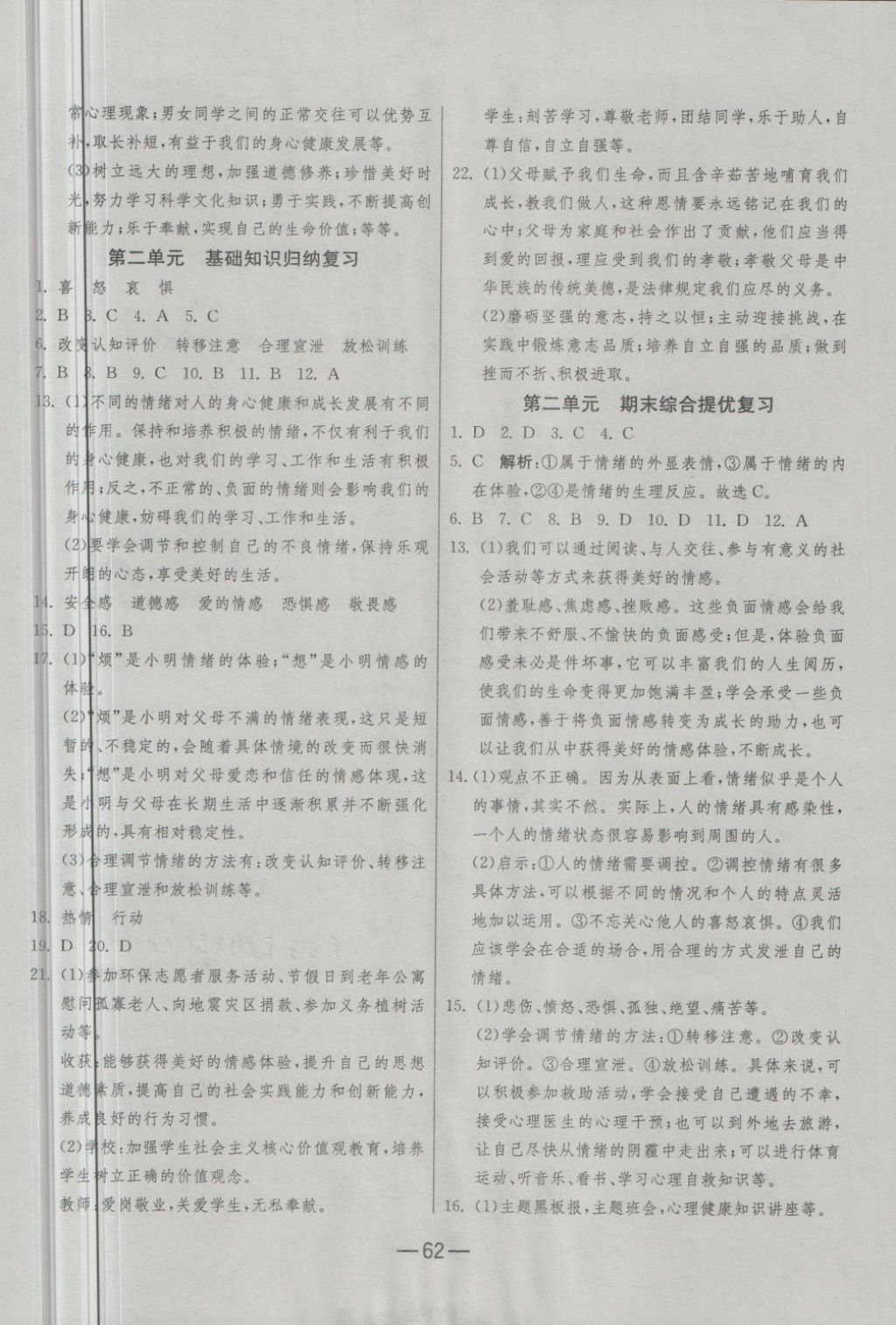 2018年期末闯关冲刺100分七年级道德与法治下册人教版 第2页