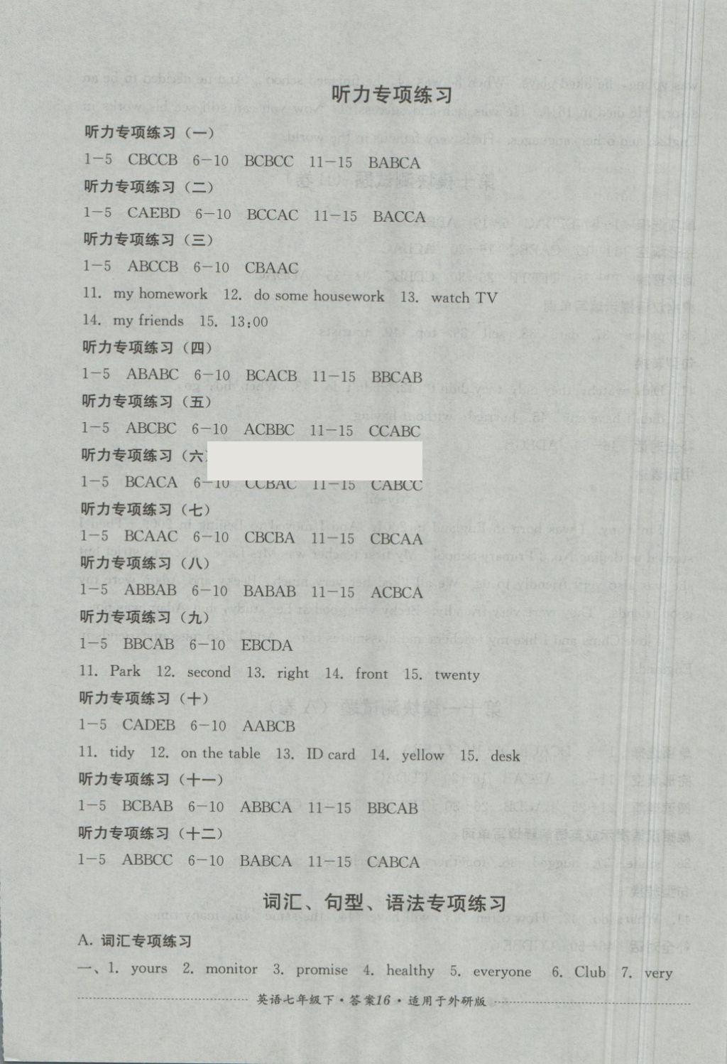 2018年單元測試七年級英語下冊外研版四川教育出版社 第16頁