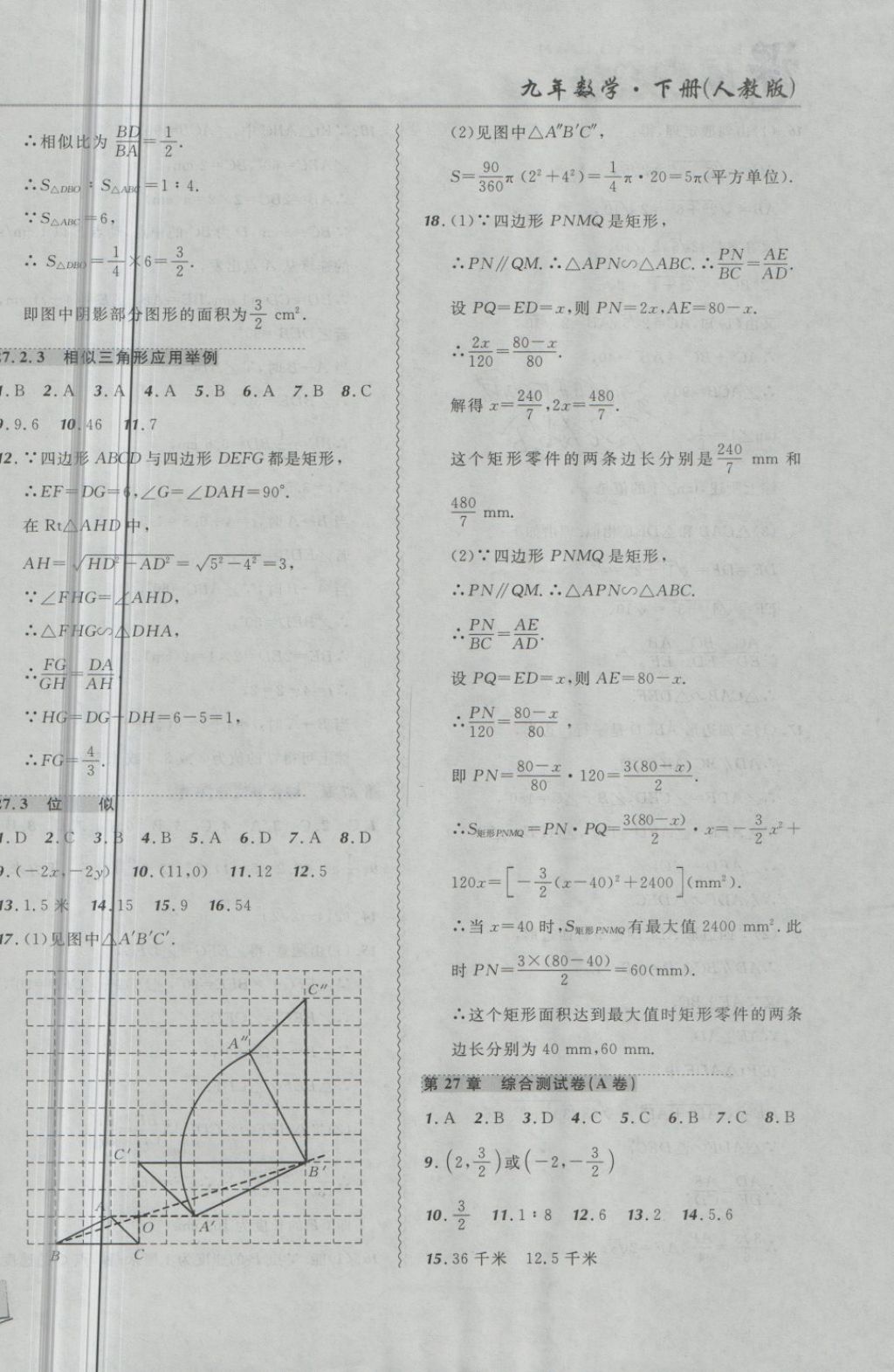 2018年北大綠卡課課大考卷九年級數(shù)學(xué)下冊人教版 第6頁