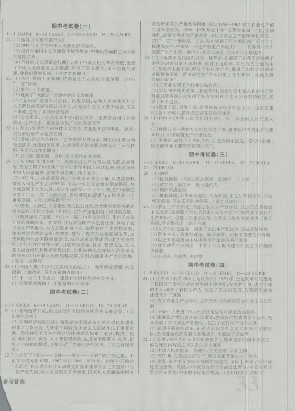 2018年核心金考卷八年級歷史下冊人教版 第3頁