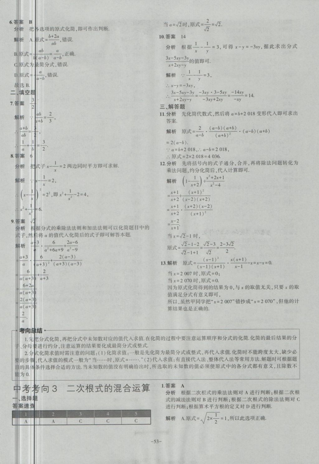 2018年內(nèi)蒙古5年中考試卷圈題卷數(shù)學(xué) 第53頁