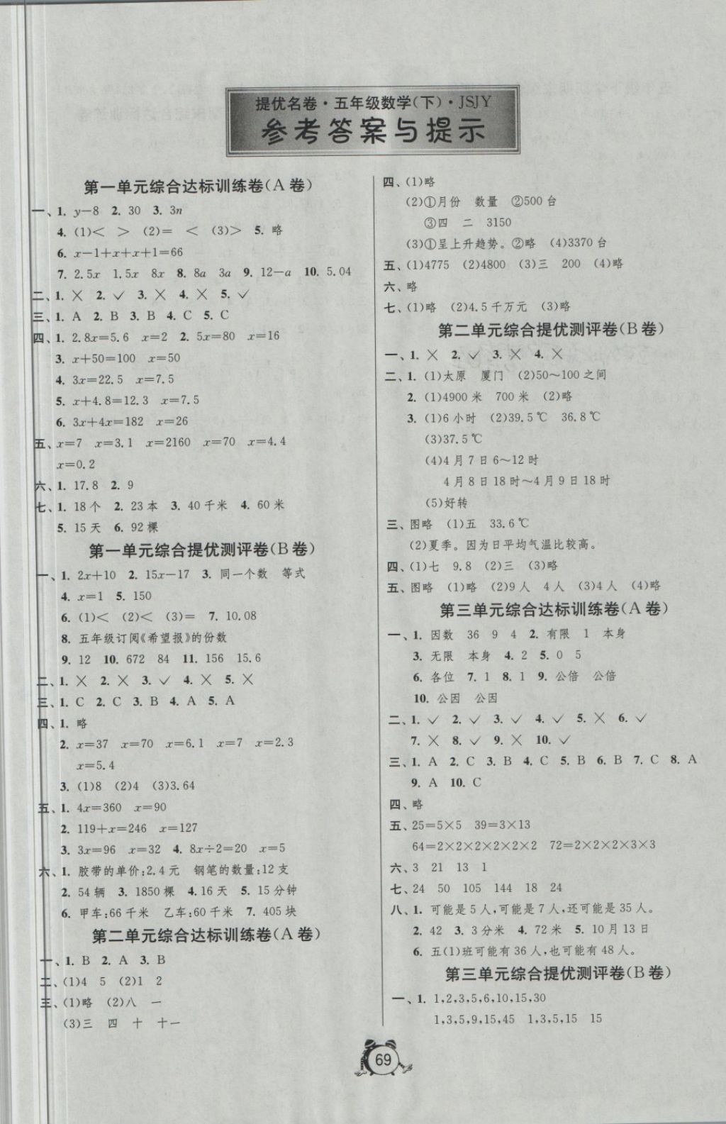 2018年名牌牛皮卷提优名卷五年级数学下册江苏版 第1页