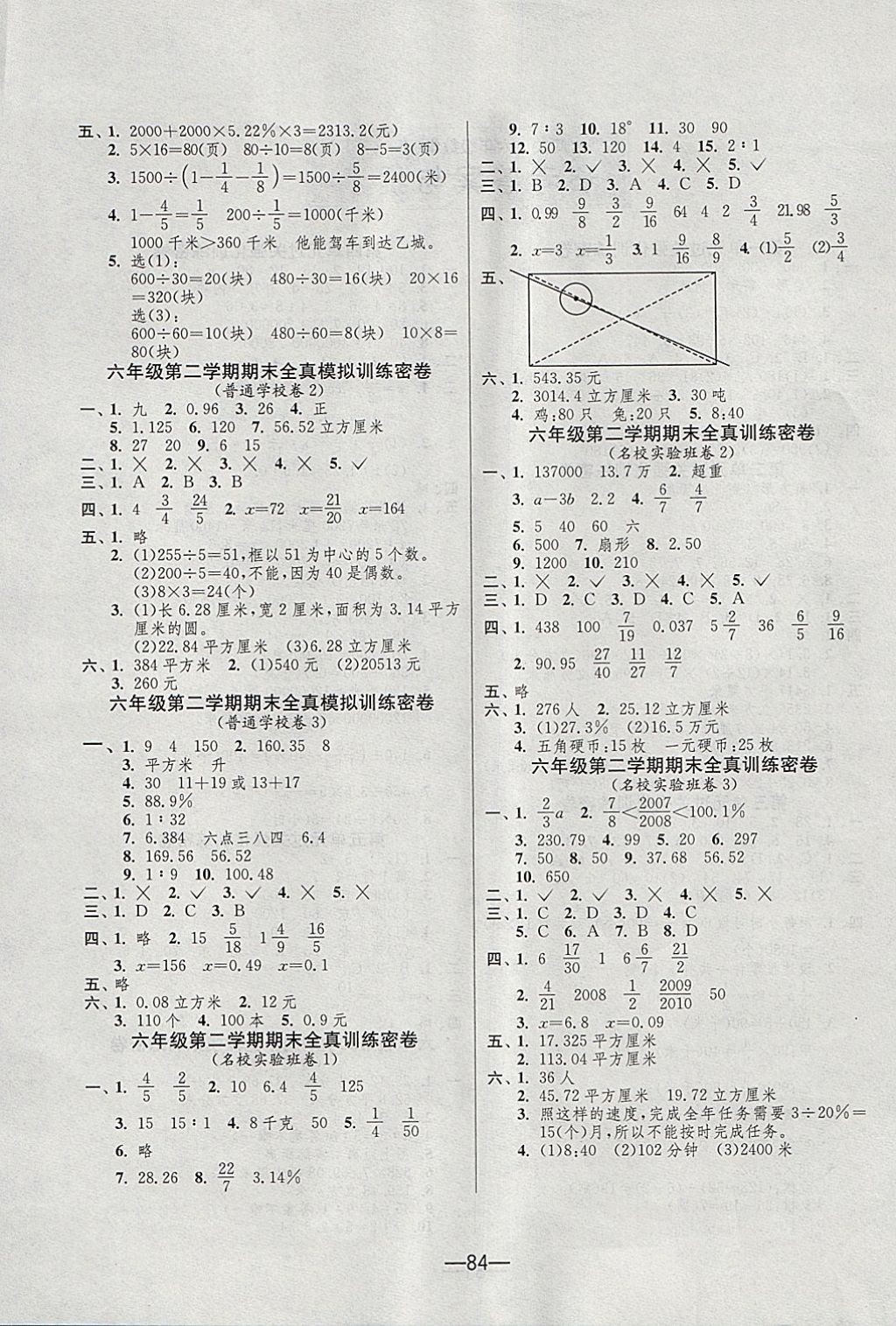 2018年期末闖關(guān)沖刺100分六年級(jí)數(shù)學(xué)下冊(cè)蘇教版 第4頁(yè)