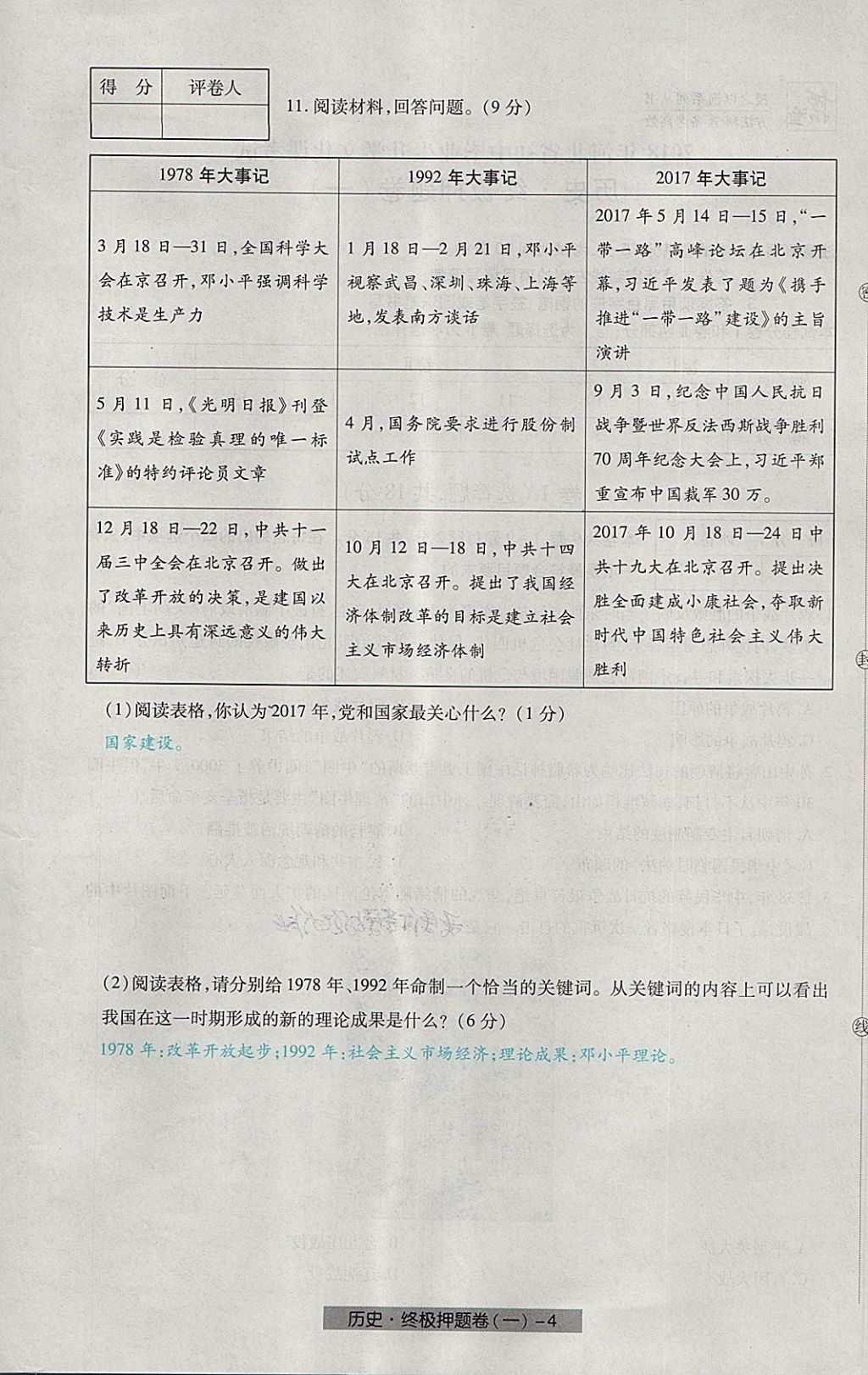 2018年河北中考中考模擬卷歷史 第68頁