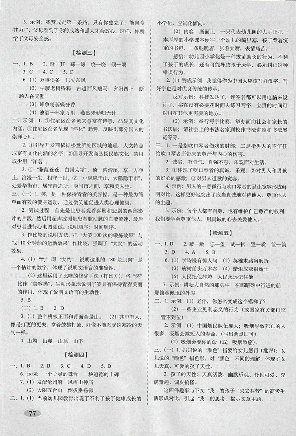 2018年聚能闖關(guān)期末復(fù)習(xí)沖刺卷八年級語文下冊江蘇版 第5頁