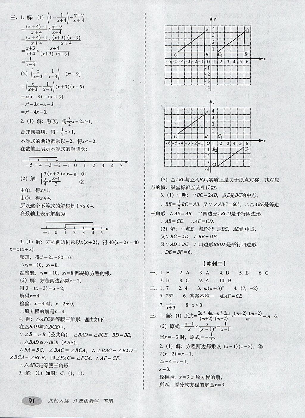 2018年聚能闖關(guān)期末復習沖刺卷八年級數(shù)學下冊北師大版 第11頁