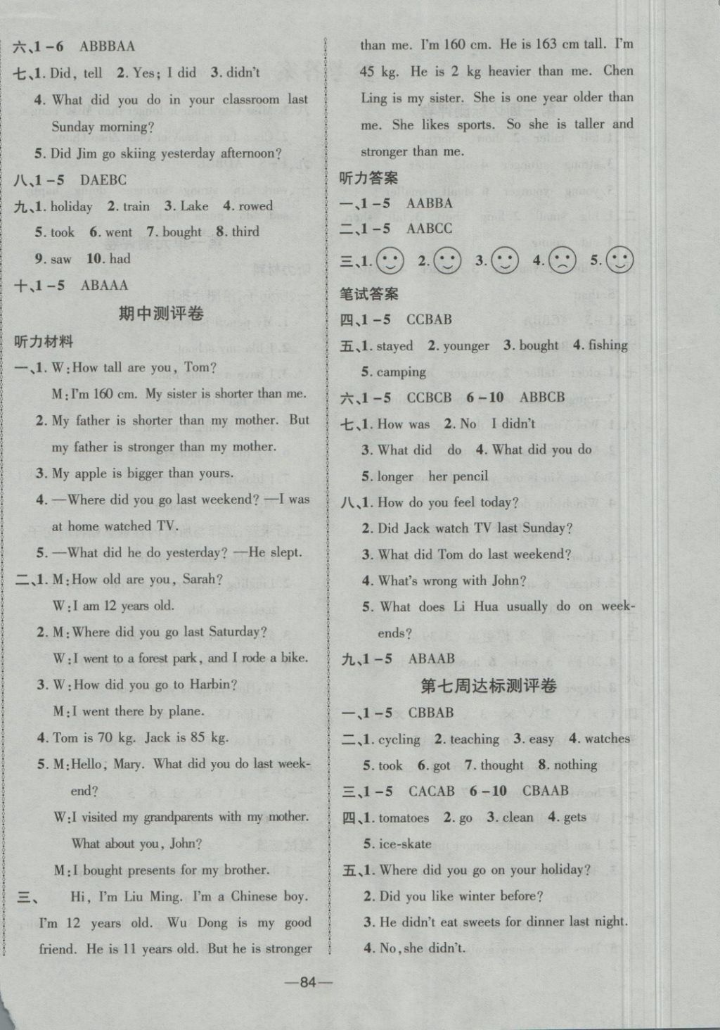 2018年優(yōu)加全能大考卷六年級(jí)英語(yǔ)下冊(cè)人教PEP版 第4頁(yè)