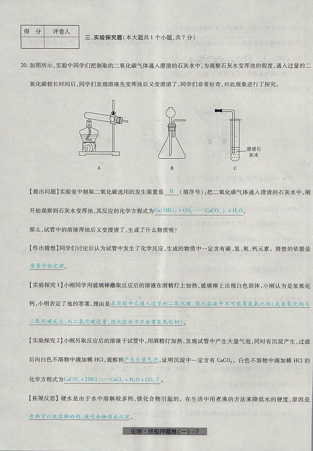 2018年河北中考中考模擬卷化學(xué) 第71頁