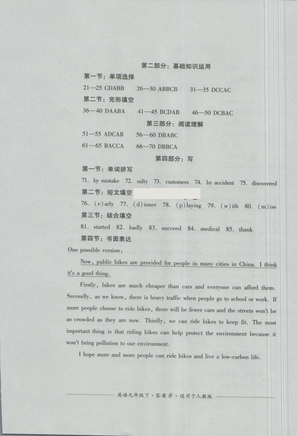 2018年单元测试九年级英语下册人教版四川教育出版社 第8页