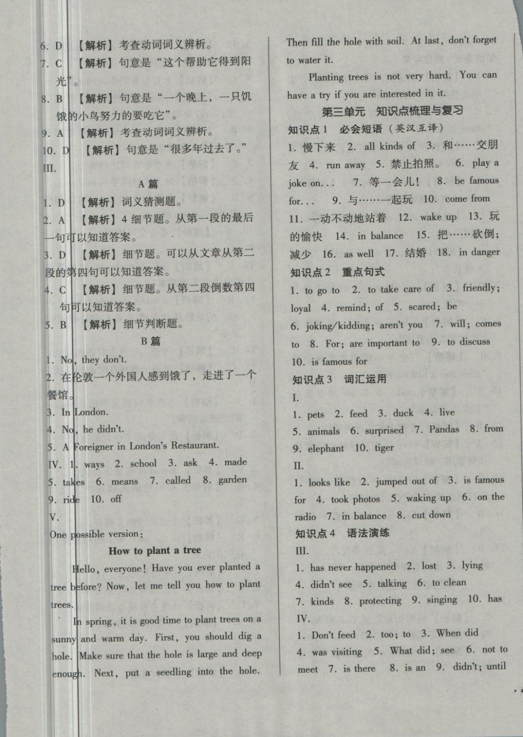 2018年單元加期末自主復(fù)習(xí)與測試八年級(jí)英語下冊(cè)冀教版 第5頁