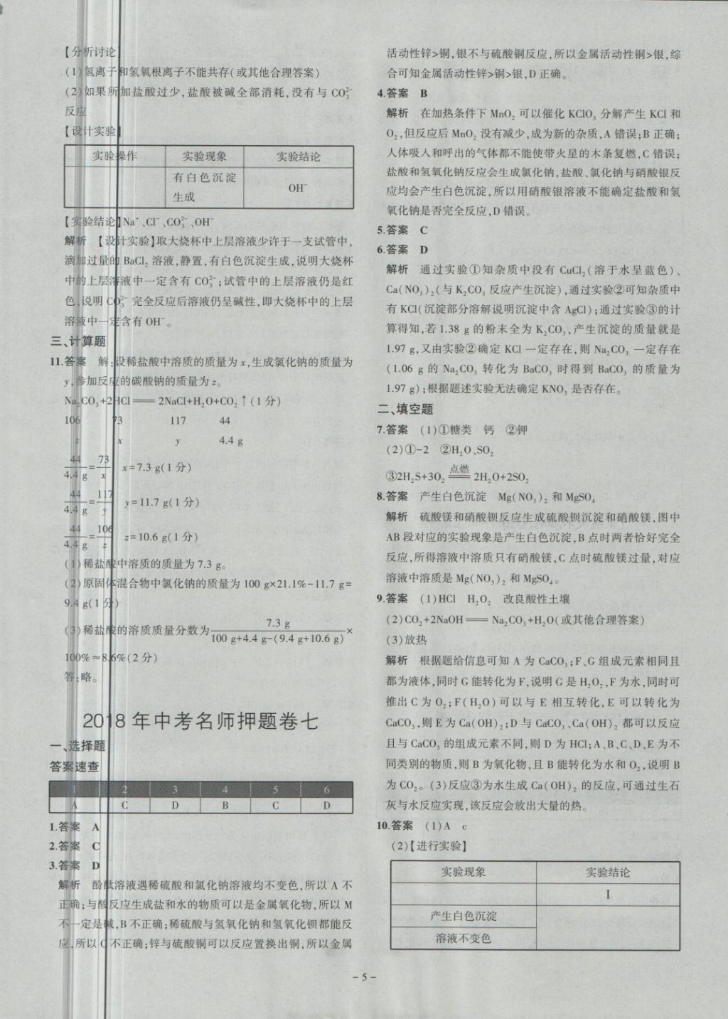 2018年內(nèi)蒙古5年中考試卷圈題卷化學(xué) 第5頁(yè)