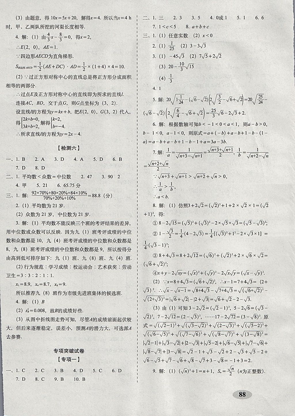 2018年聚能闖關期末復習沖刺卷八年級數(shù)學下冊人教版 第8頁