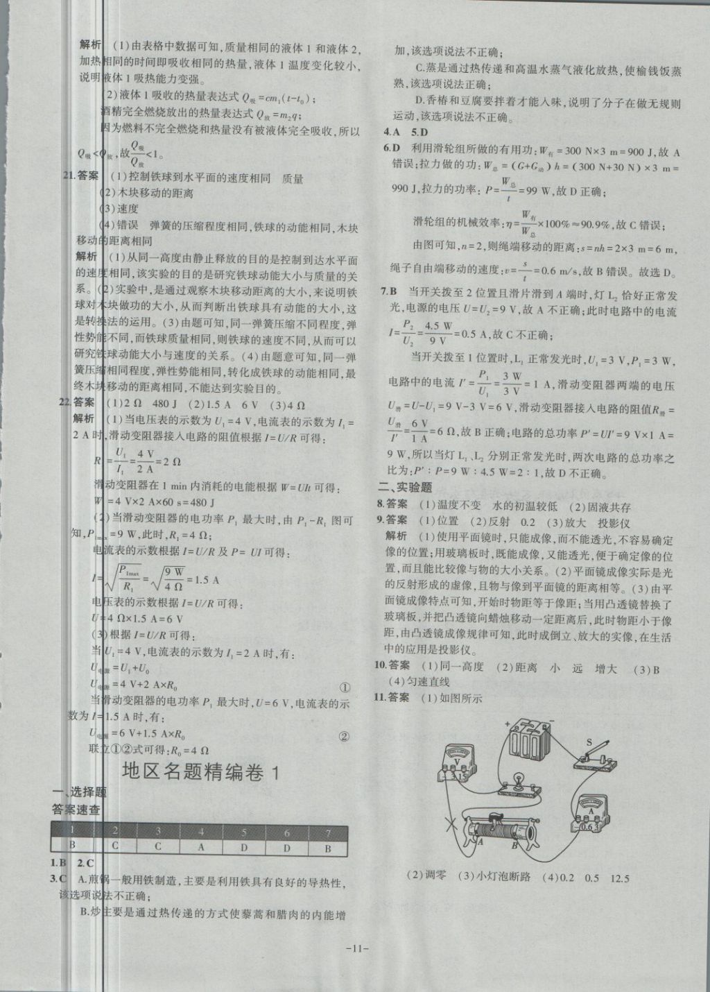 2018年內(nèi)蒙古5年中考試卷圈題卷物理 第11頁