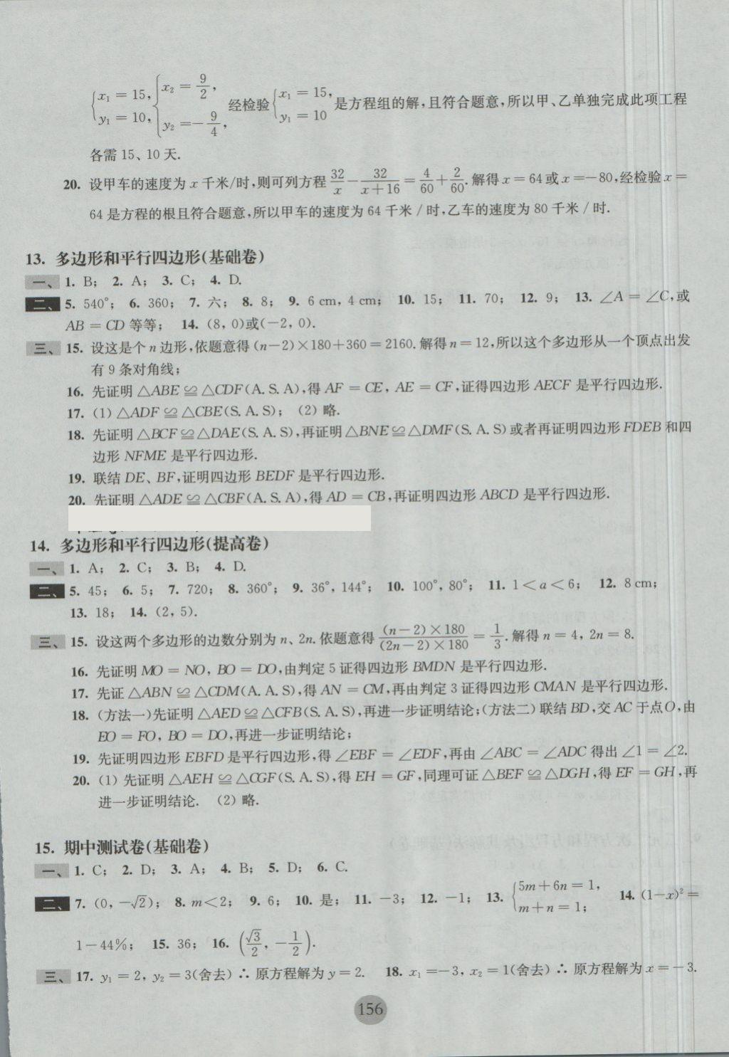 2018年期终冲刺百分百八年级数学第二学期 第12页