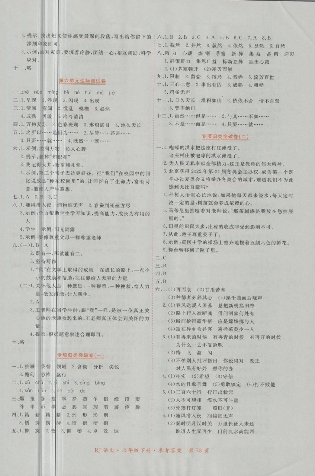 2018年赢在100单元测评卷六年级语文下册人教版 第6页