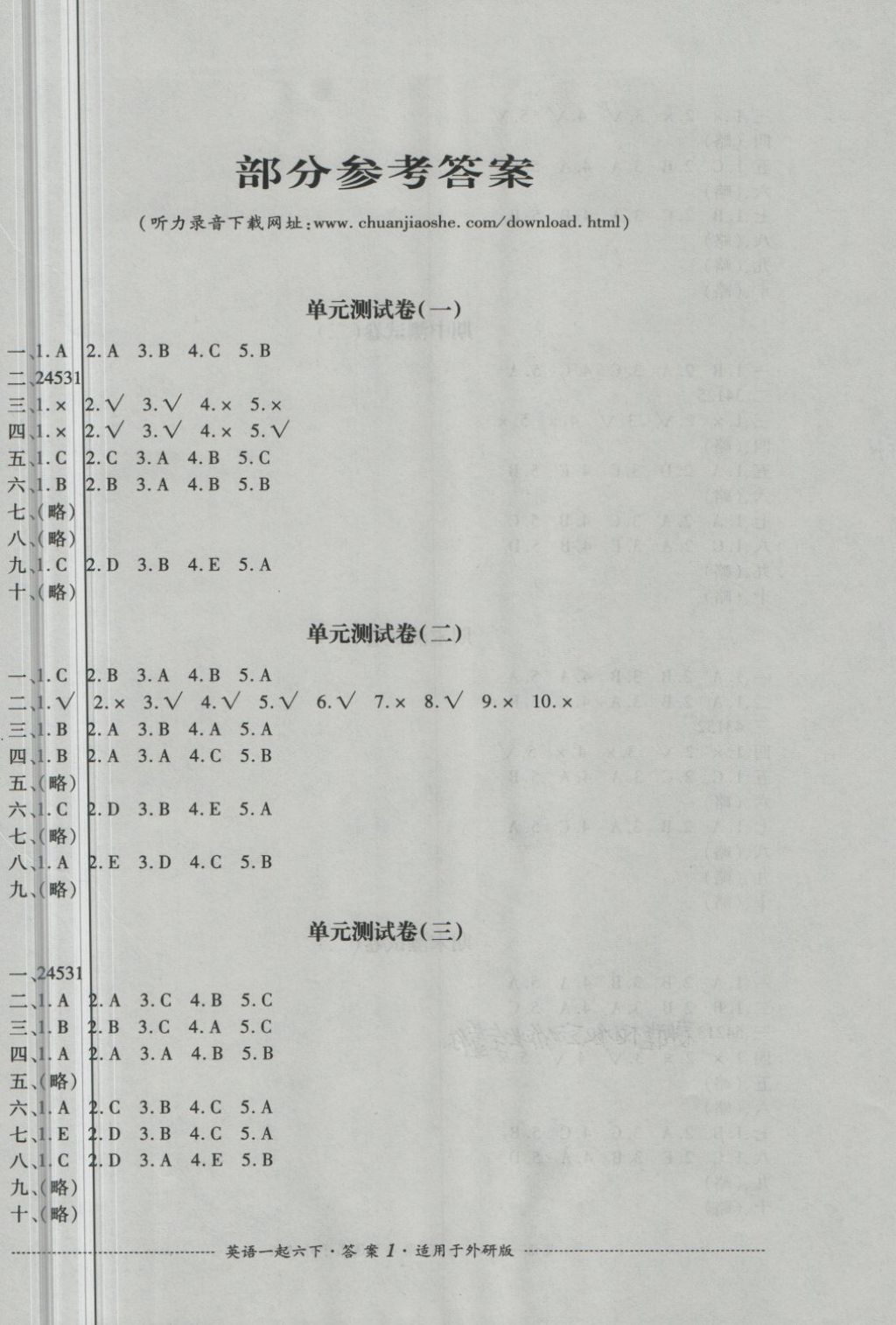 2018年單元測試六年級英語下冊外研版一起四川教育出版社 第1頁