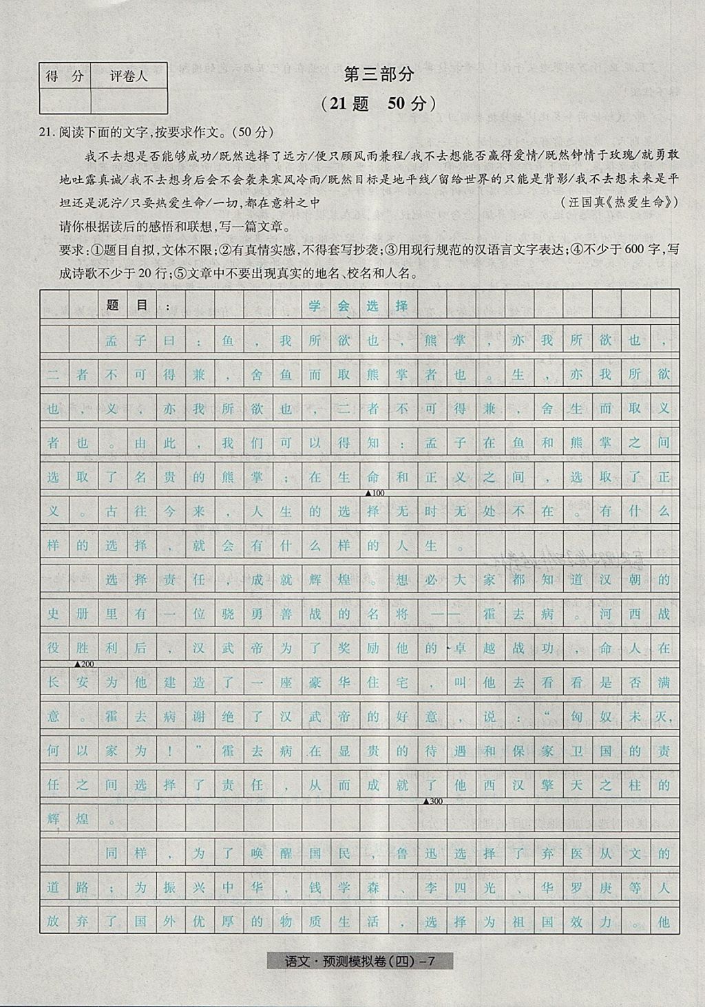 2018年河北中考中考模擬卷語文 第31頁