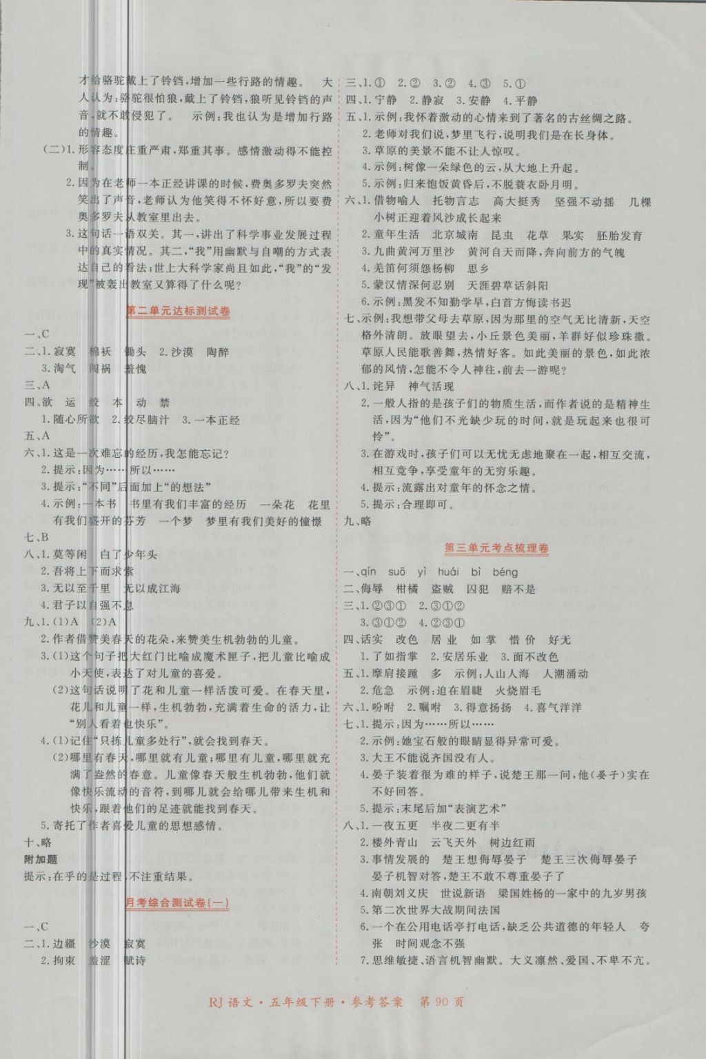 2018年贏在100單元測評卷五年級語文下冊人教版 第2頁