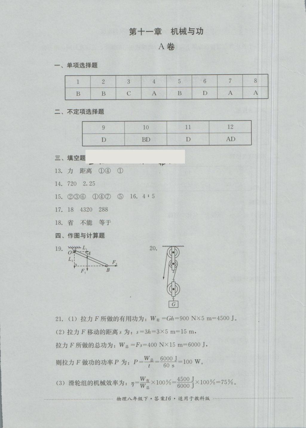 2018年单元测试八年级物理下册教科版四川教育出版社 第16页