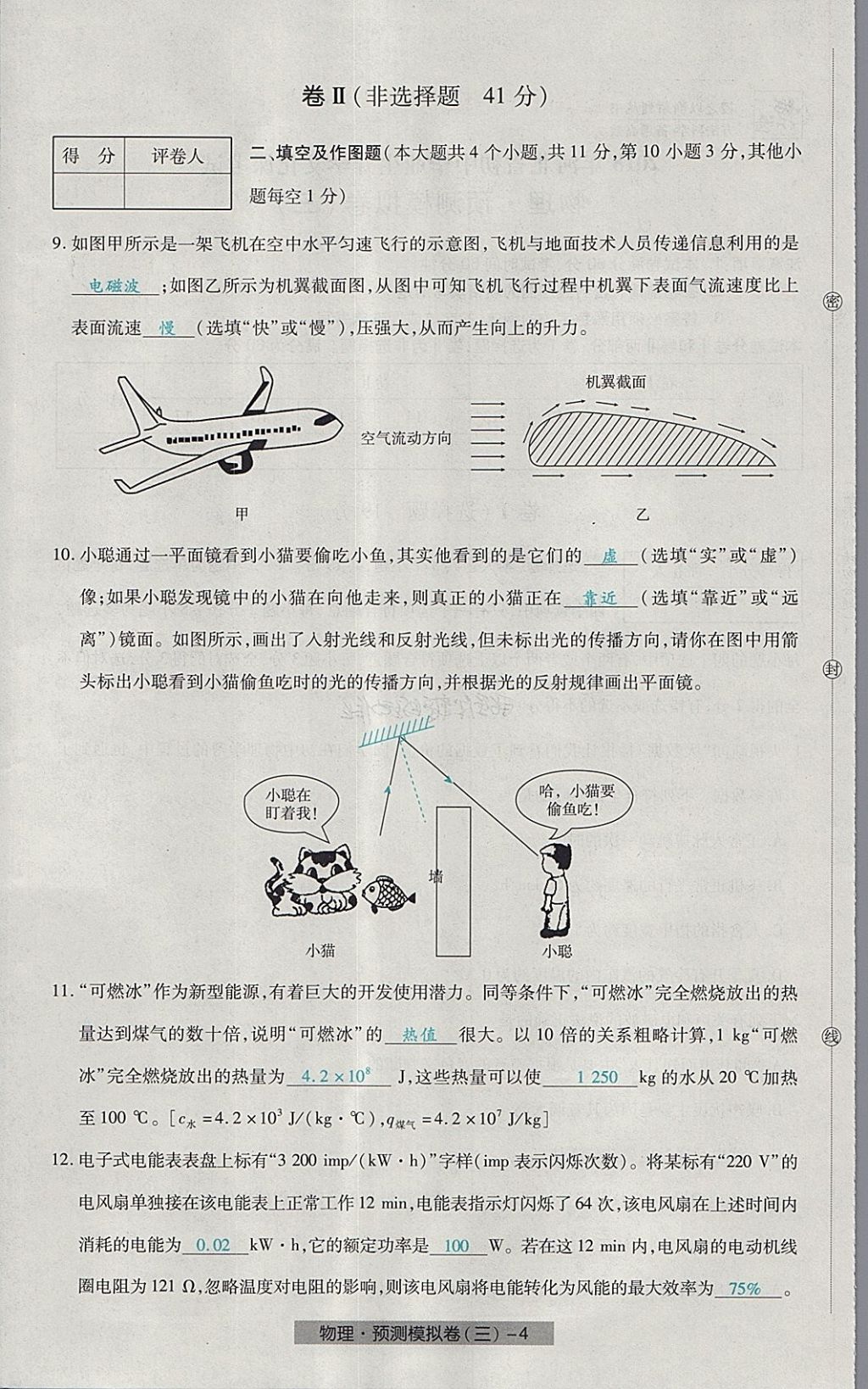 2018年河北中考中考模擬卷物理 第20頁(yè)