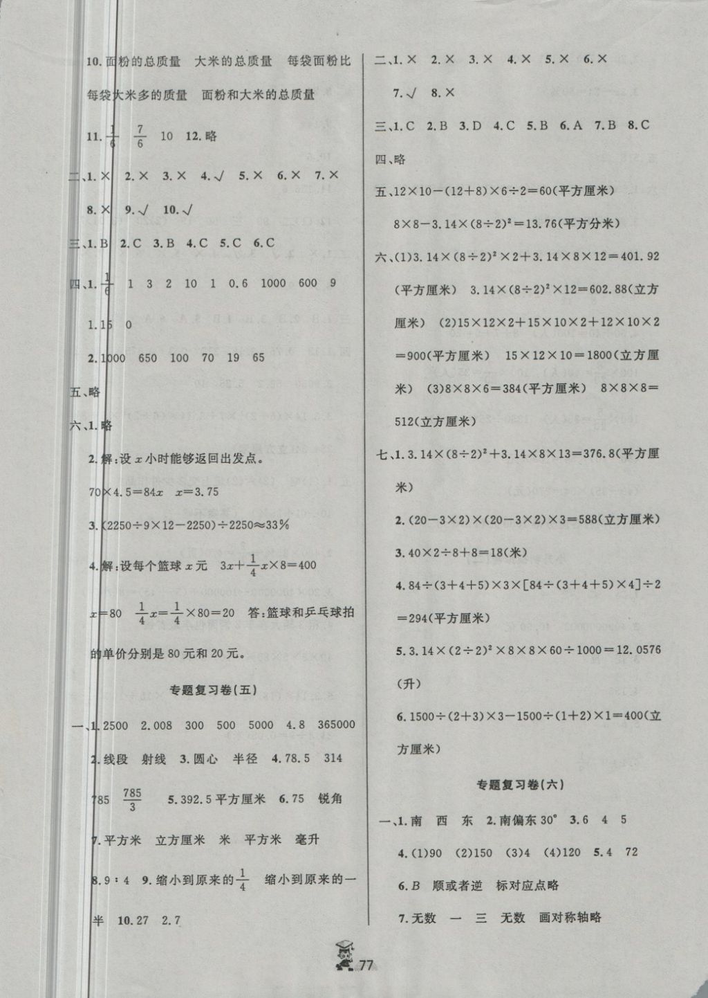 2018年百分金卷奪冠密題六年級數(shù)學(xué)下冊北師大版 第5頁