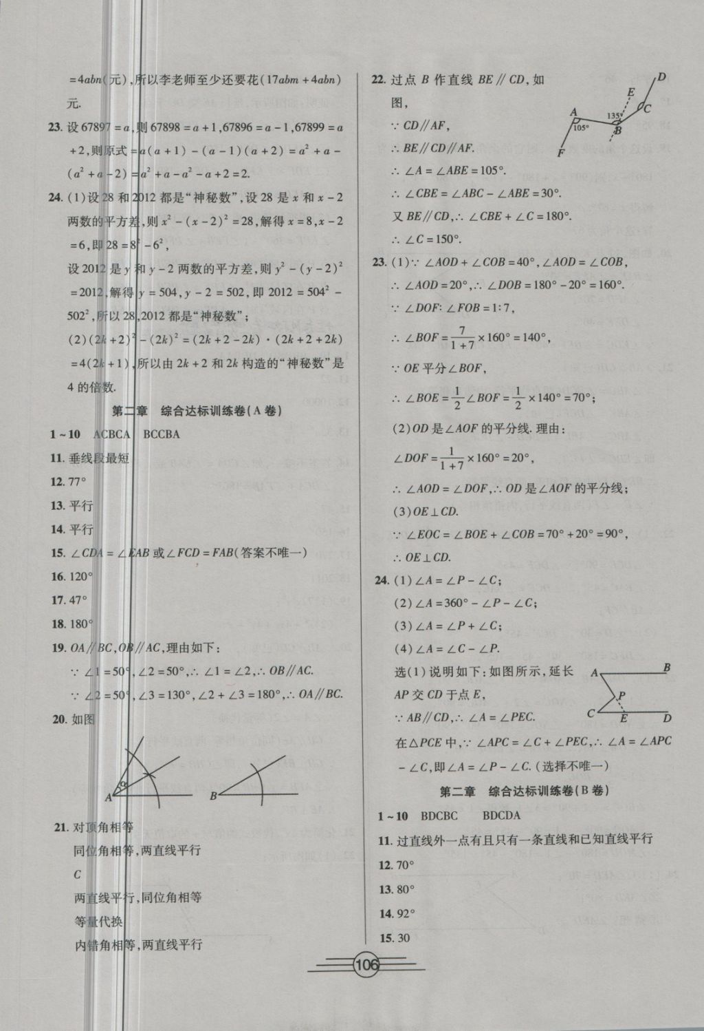 2018年同步AB卷高效考卷七年級數(shù)學(xué)下冊北師大版 第2頁