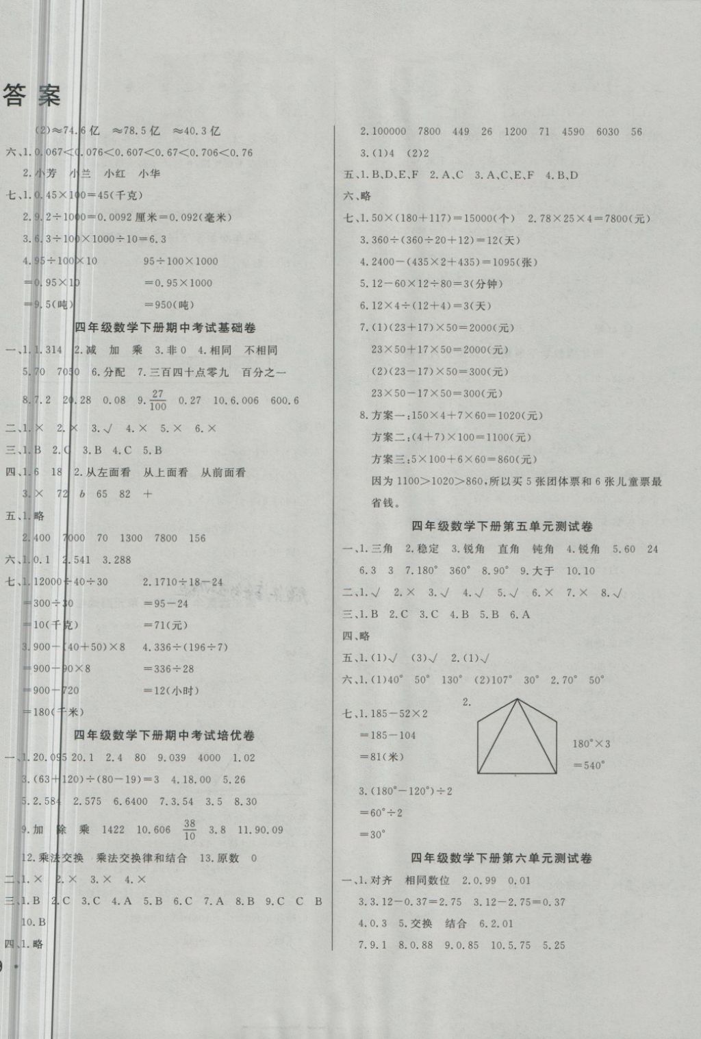 2018年黃岡小博士沖刺100分四年級數(shù)學(xué)下冊人教版 第2頁