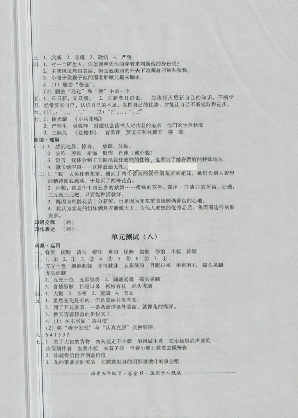 2018年單元測試五年級語文下冊人教版四川教育出版社 第6頁