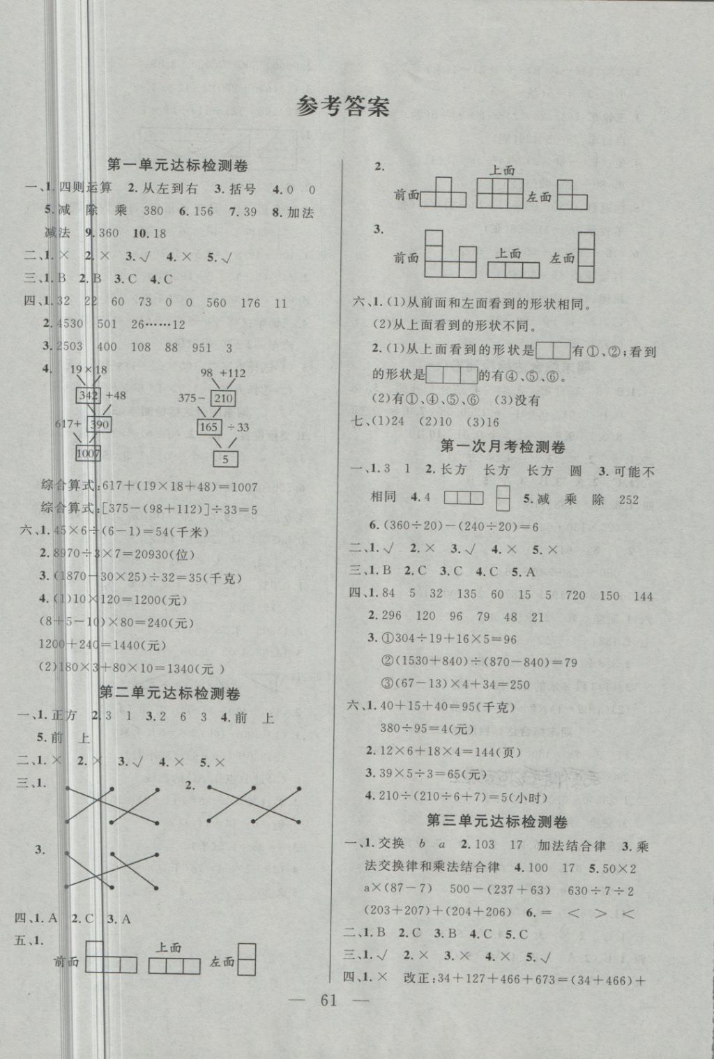 2018年齐鑫传媒好成绩1加1学习导航四年级数学下册人教版 第1页