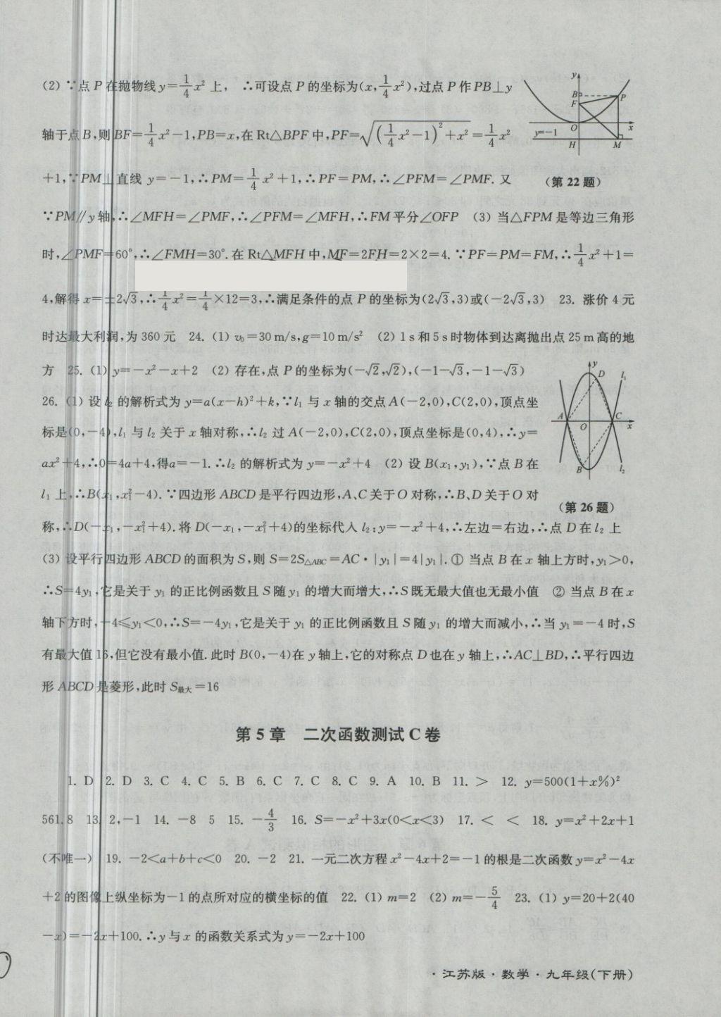 2018年江苏密卷九年级数学下册江苏版 第2页