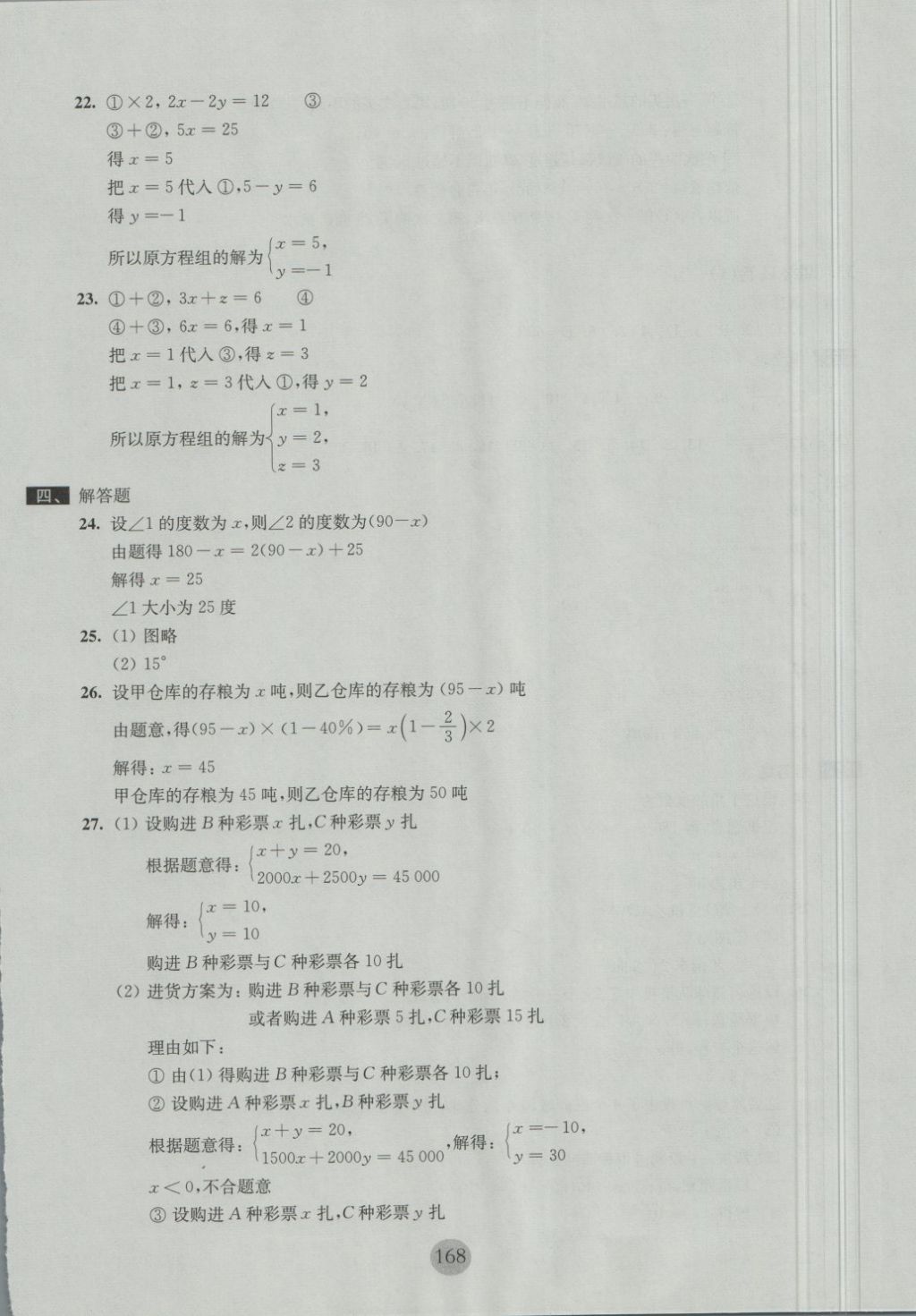 2018年期终冲刺百分百六年级数学第二学期 第24页