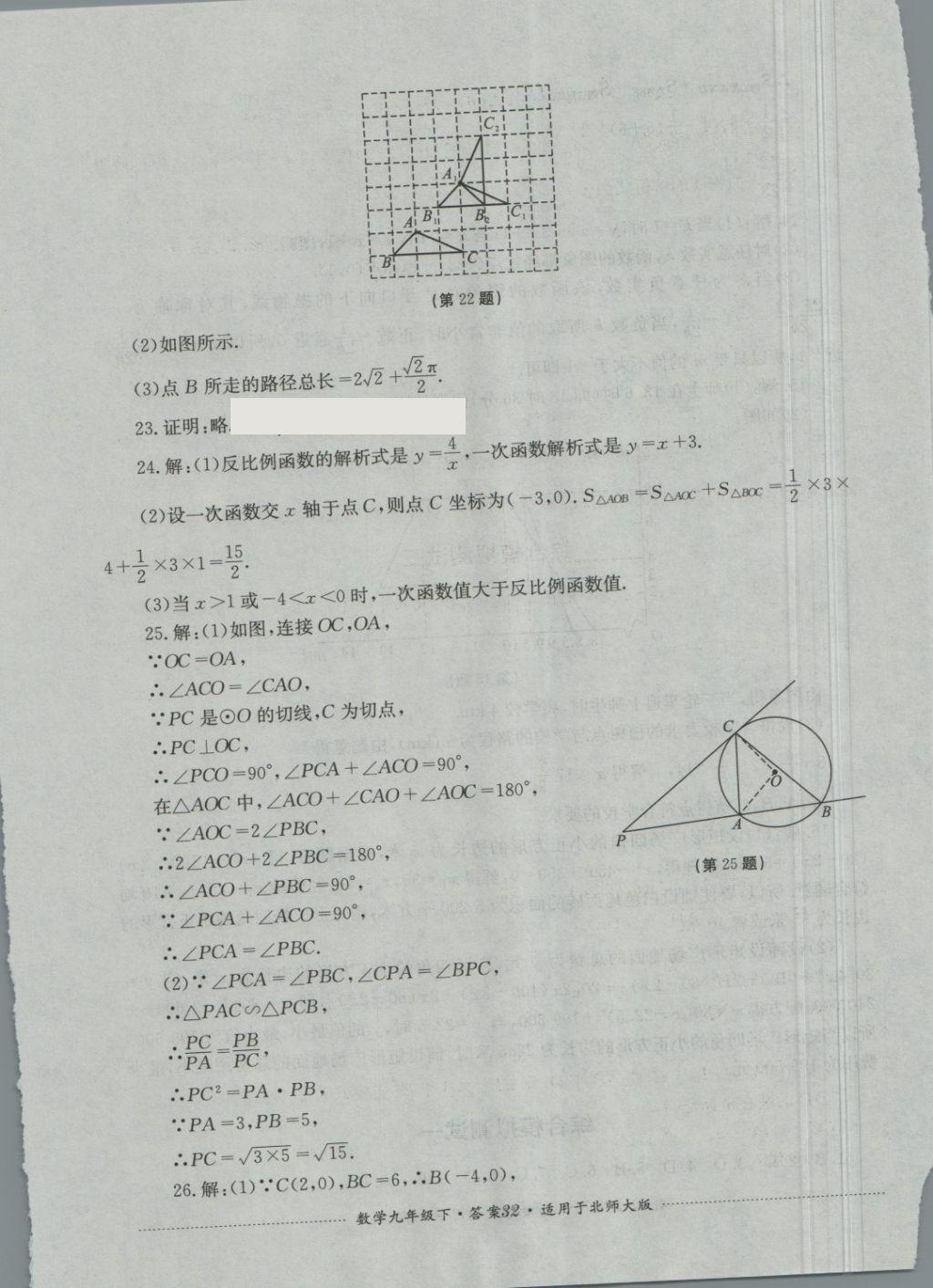 2018年單元測(cè)試九年級(jí)數(shù)學(xué)下冊(cè)北師大版四川教育出版社 第32頁(yè)