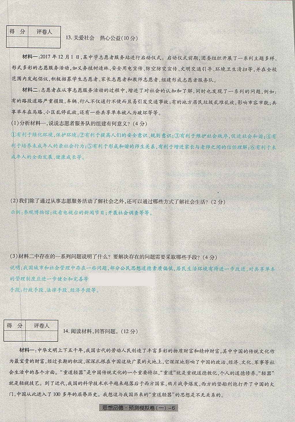 2018年河北中考中考模擬卷思想品德 第6頁