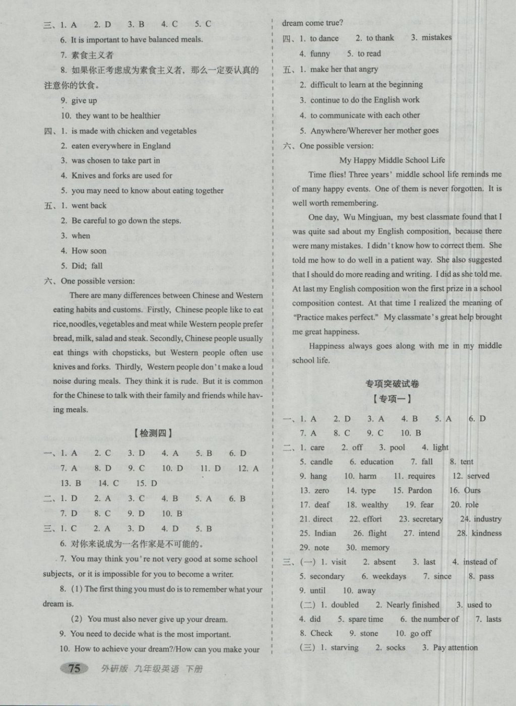 2018年聚能闖關(guān)期末復(fù)習(xí)沖刺卷九年級(jí)英語(yǔ)下冊(cè)外研版 第3頁(yè)