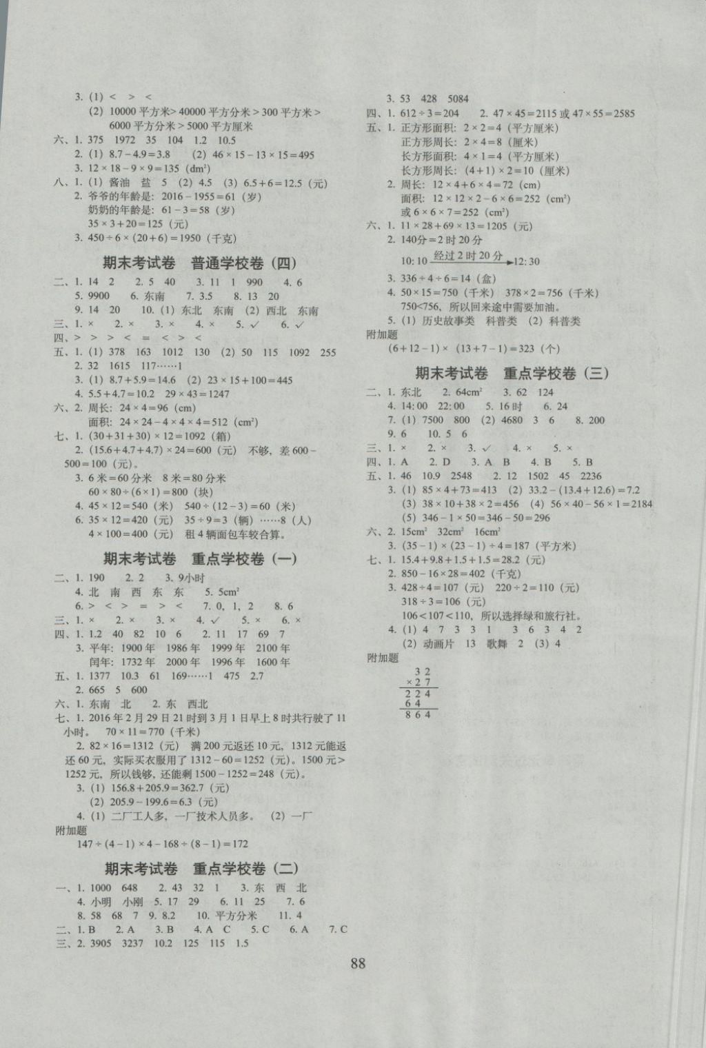 2018年期末冲刺100分完全试卷三年级数学下册人教版 第4页