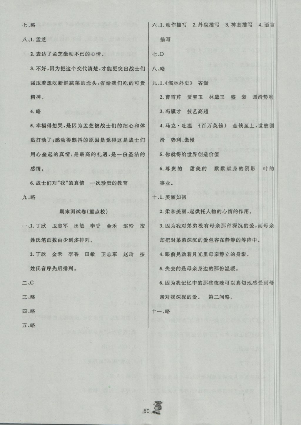 2018年百分金卷奪冠密題五年級語文下冊人教版 第8頁