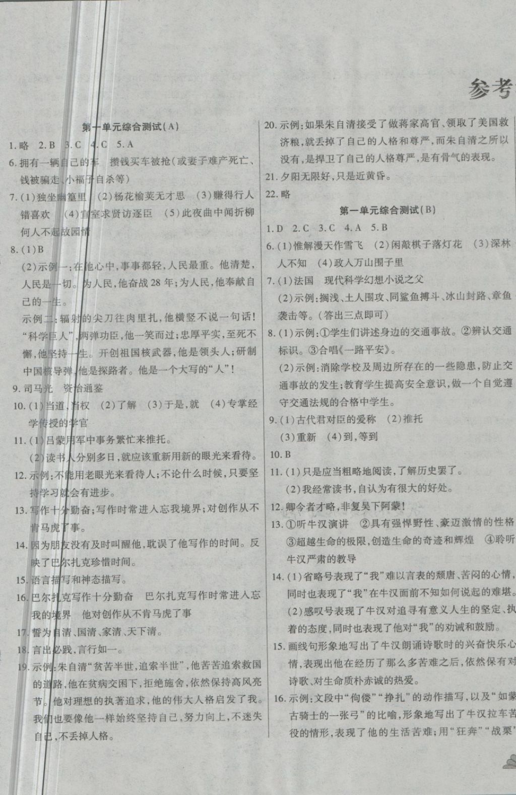 2018年千里馬單元測(cè)試卷七年級(jí)語(yǔ)文下冊(cè)人教版 第1頁(yè)